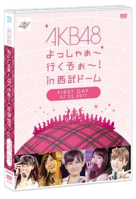 AKB48/AKB48 よっしゃぁ～行くぞぉ～! in 西武ドーム 第一公演