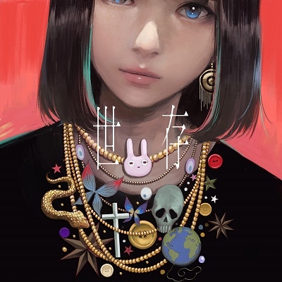 世存<タワーレコード限定> 世存<タワーレコード限定>