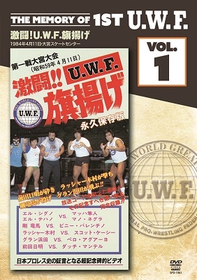 The Memory of 1st U.W.F. vol.1 激闘!U.W.F.旗揚げ 1984.4.11大宮