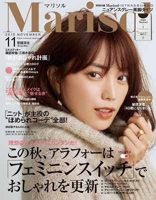 Marisol 2019年11月号