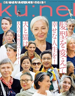 ku:nel 2020年1月号
