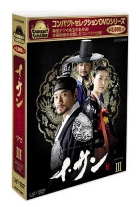 イ・サン DVD-BOX III イ・サン DVD-BOX III