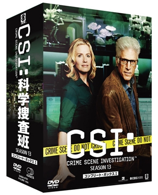 CSI:科学捜査班 シーズン13 コンプリートDVD BOX-I
