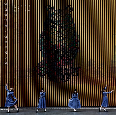 グロリアス・ブリリアンス グロリアス・ブリリアンス