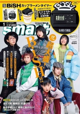 smart 2021年1月号