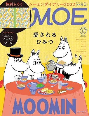 MOE 2021年10月号