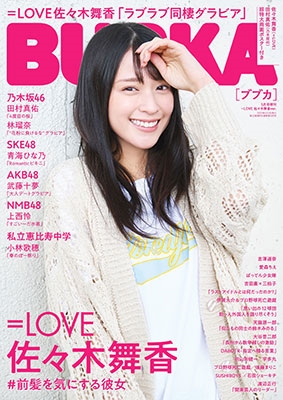 BUBKA (ブブカ)増刊 2022年 05月号 [雑誌] =LOVE佐々木舞香
