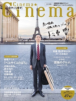 Cinema★Cinema (シネマシネマ)  2025年 02月号 [雑誌]