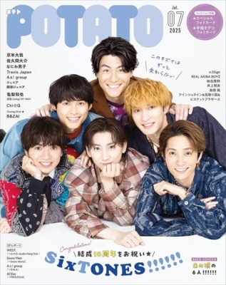 POTATO(ポテト) 2025年 07月号 [雑誌]