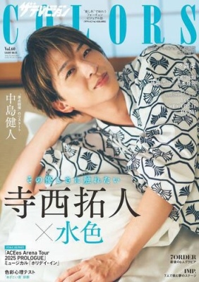 ザテレビジョンCOLORS(カラーズ)Vol.60 LIGHT BLUE 2025年 06月号 [雑誌]