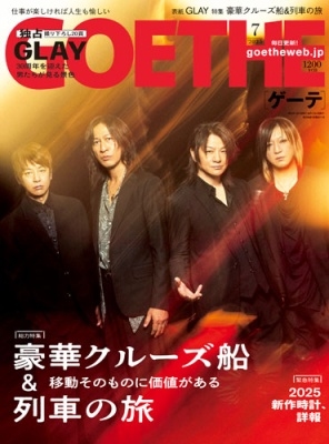 GOETHE (ゲーテ) 2025年 07月号 [雑誌]