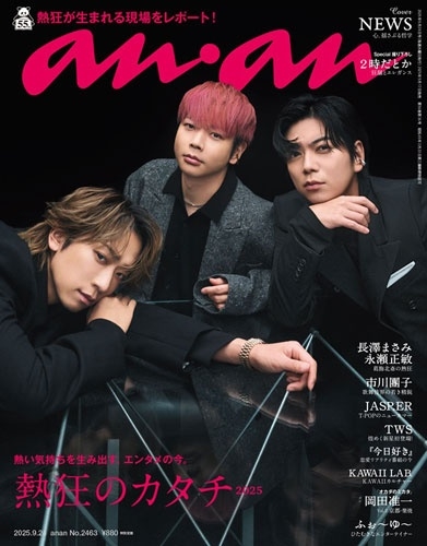 an・an (アン・アン) 2025年 9/24号 [雑誌]
