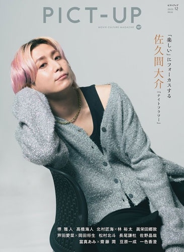 ピクトアップ 2025年 12月号 [雑誌]