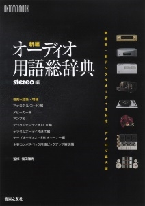 stereo/ԥǥѸŵ Խǥ륪ǥб ONTOMO MOOK[9784276963412]