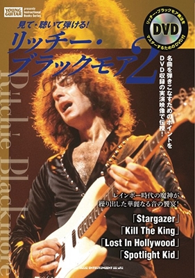 Ritchie Blackmore/ơİƤ! å֥å⥢2 BOOK+DVD[9784401145812]