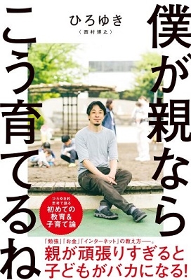 僕が親ならこう育てるね 僕が親ならこう育てるね