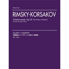 リムスキー=コルサコフ 交響組曲 「シェヘラザード」 OP.35 連弾版