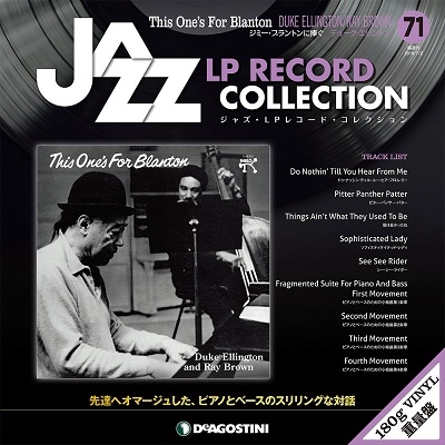 ジャズ・LPレコード・コレクション 71号 ［BOOK+LP］