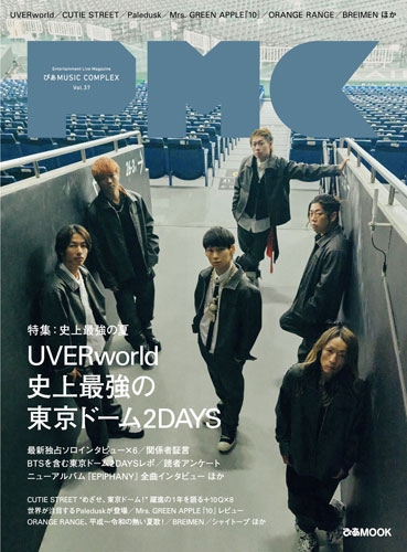 ぴあMUSIC COMPLEX(PMC) Vol.37＜表紙:UVERworld＞