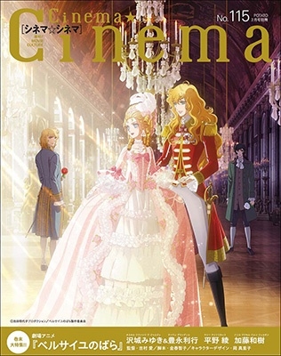 Cinema★Cinema (シネマシネマ)  2025年 02月号 [雑誌]