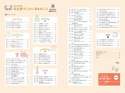 朝日新聞出版/名古屋 ハレ旅 中部 2