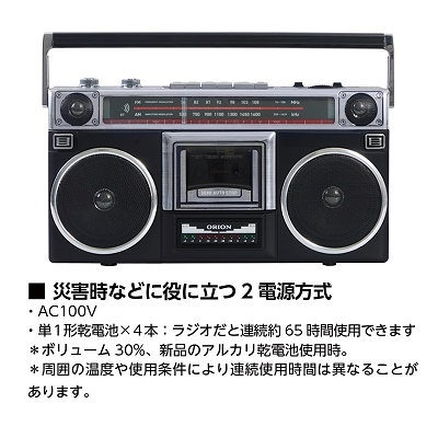 ORION Bluetooth搭載ラジカセ SCR-B5