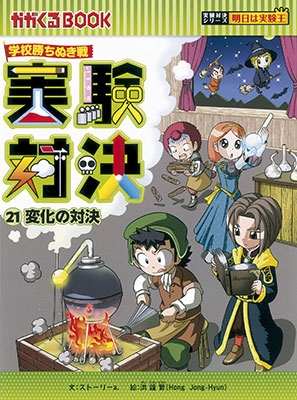 ゴムドリco./学校勝ちぬき戦・実験対決シリーズ【10巻セット】21巻-30巻