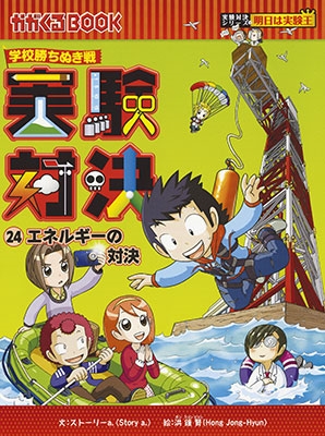 ゴムドリco./学校勝ちぬき戦・実験対決シリーズ【10巻セット】21巻-30巻