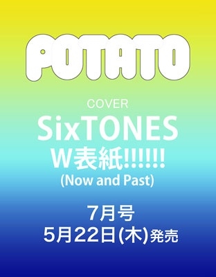 POTATO(ポテト) 2025年7月号
