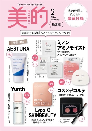 BITEKI (美的) 2026年 02月号 [雑誌]