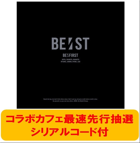 プトラテ デカフェ 未開封　360g コラボカフェ最速先行抽選申込シリアルコード付】BE:ST ＜初回
