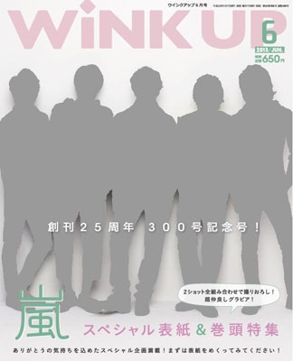 WINK UP 2013年 6月号