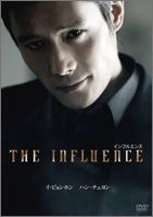 インフルエンス
