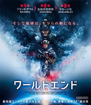 ワールドエンド ワールドエンド