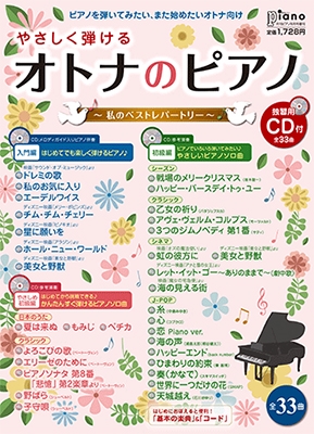 オトナのピアノ 私のベストレパートリー 基本の楽典 独習用cd付 Magazine Cd