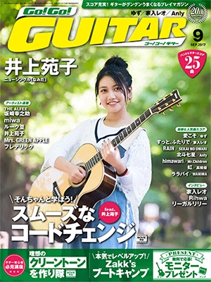 Go! Go! GUITAR 2017年9月号