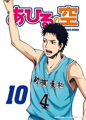 あひるの空 vol.10