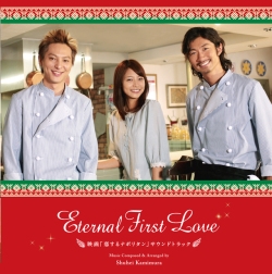 Eternal First Love -映画「恋するナポリタン」サウンドトラック