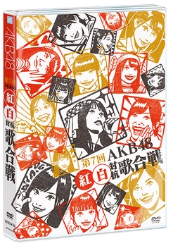 AKB48/第7回 AKB48 紅白対抗歌合戦 ［2DVD+ブックレット+生写真］