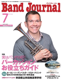 Band Journal 2018年7月号 Band Journal 2018年7月号