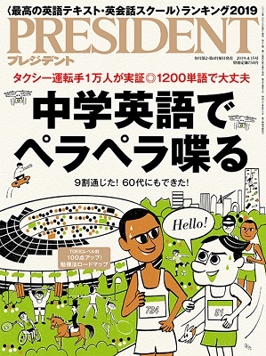 dショッピング |プレジデント 2019年4月15日号 Magazine