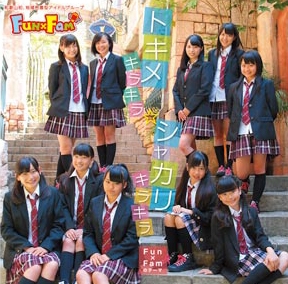 トキメキラキラ☆シャカリキラキラ~Fun×Famのテーマ~/百花の魁 (Aタイプ) トキメキラキラ☆シャカリキラキラ~Fun×Famのテーマ~/百花の魁 (Aタイプ)