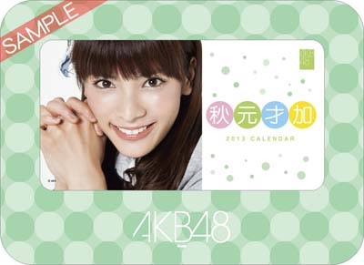 秋元才加 AKB48 2013 卓上カレンダー