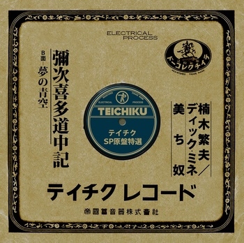 彌次喜多道中記