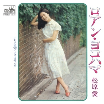 ロアン・ヨコハマ