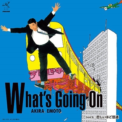 What's Going On/悲しいほど普通