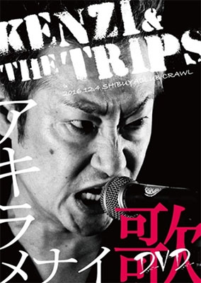 ミュージック KENZI & THE TRIPS GOOD LUCK DVD ミュージック KENZI & THE TRIPS GOOD LUCK DVD Kenzi & The