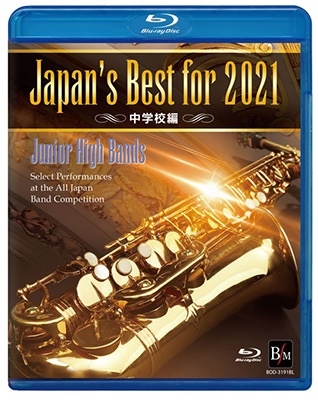 Japan's Best for 2021 中学校編 第69回全日本吹奏楽コンクール全国大会