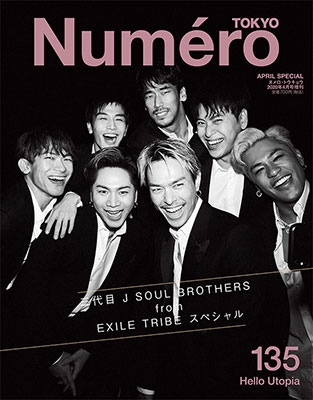 Numero TOKYO 2020年4月号増刊＜三代目 J SOUL BROTHERS from EXILE TRIBE表紙バージョン＞