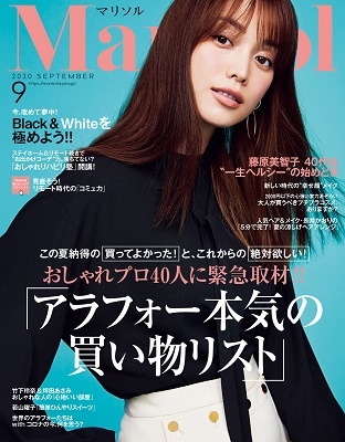 Marisol 2020年8月号